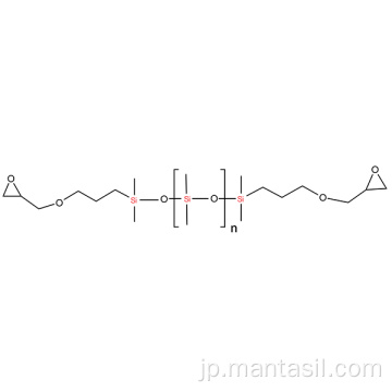 エポキシはシリコーン液を終了しました